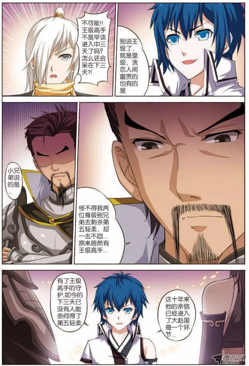 傲世九重天第14话 步步展现
