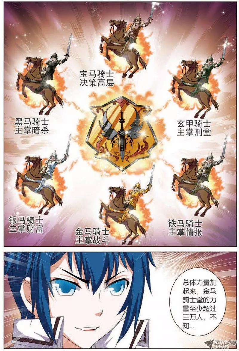 傲世九重天第14话 步步展现