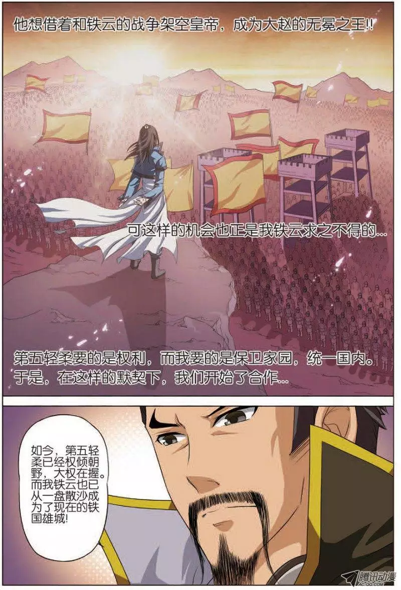 傲世九重天第14话 步步展现