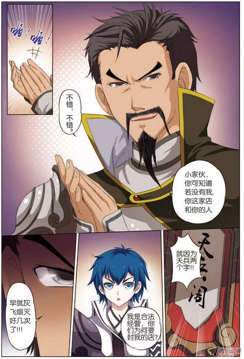 傲世九重天第14话 步步展现