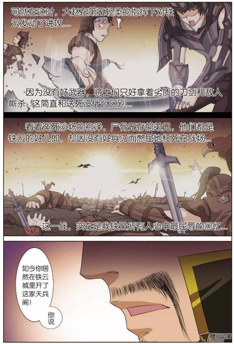 傲世九重天第14话 步步展现