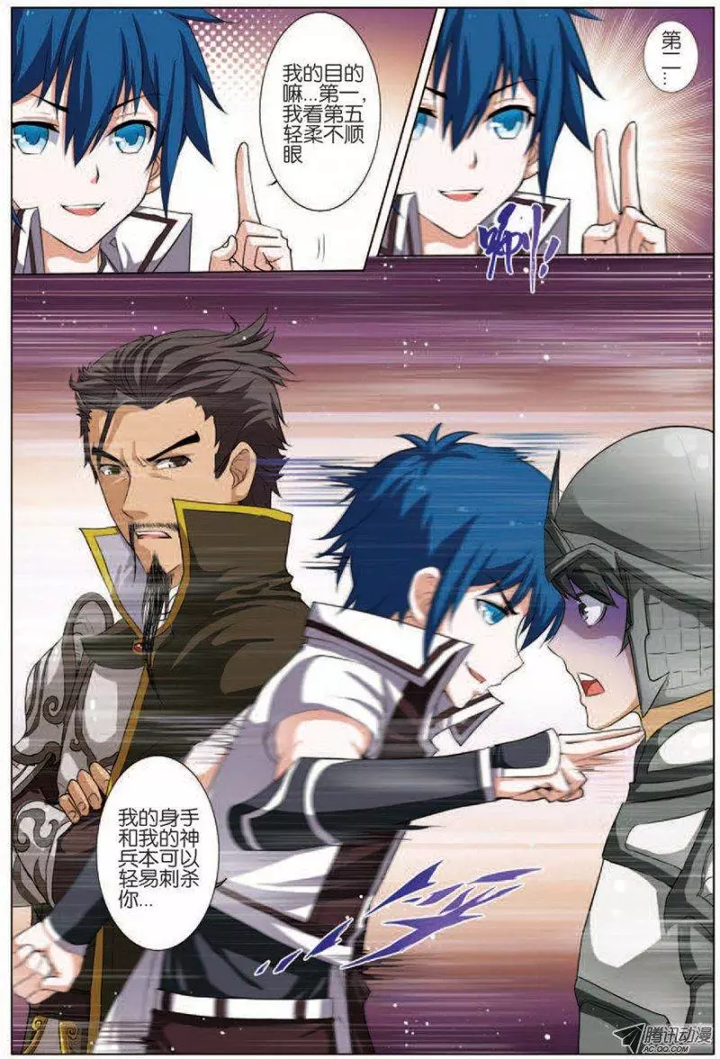 傲世九重天第14话 步步展现