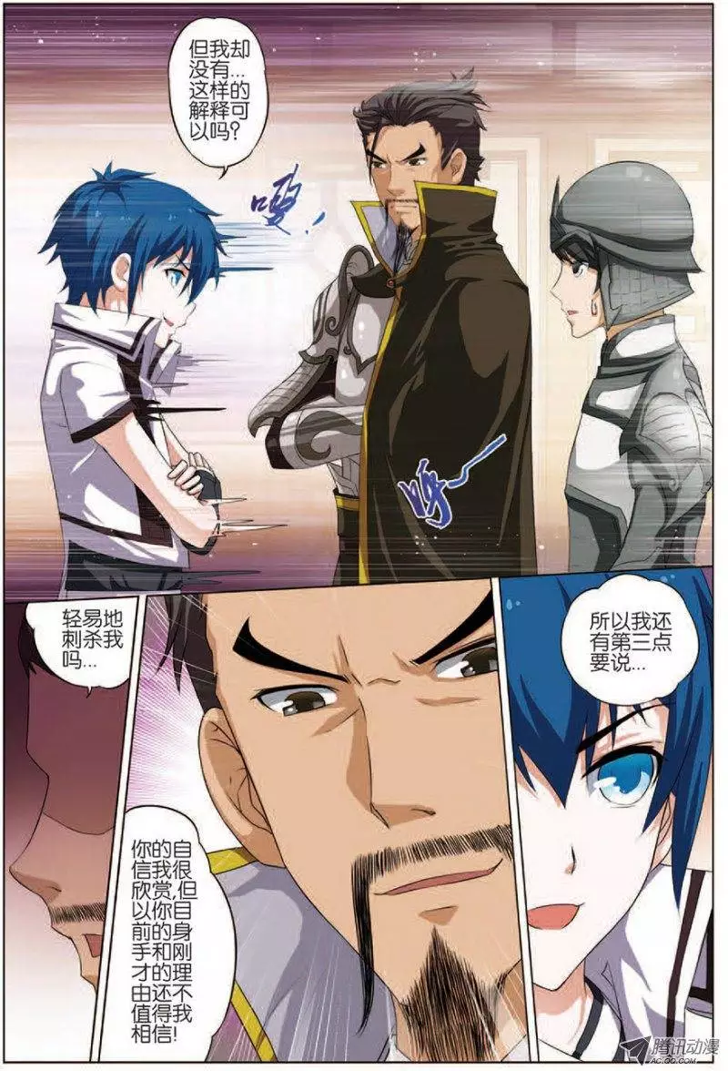 傲世九重天第14话 步步展现