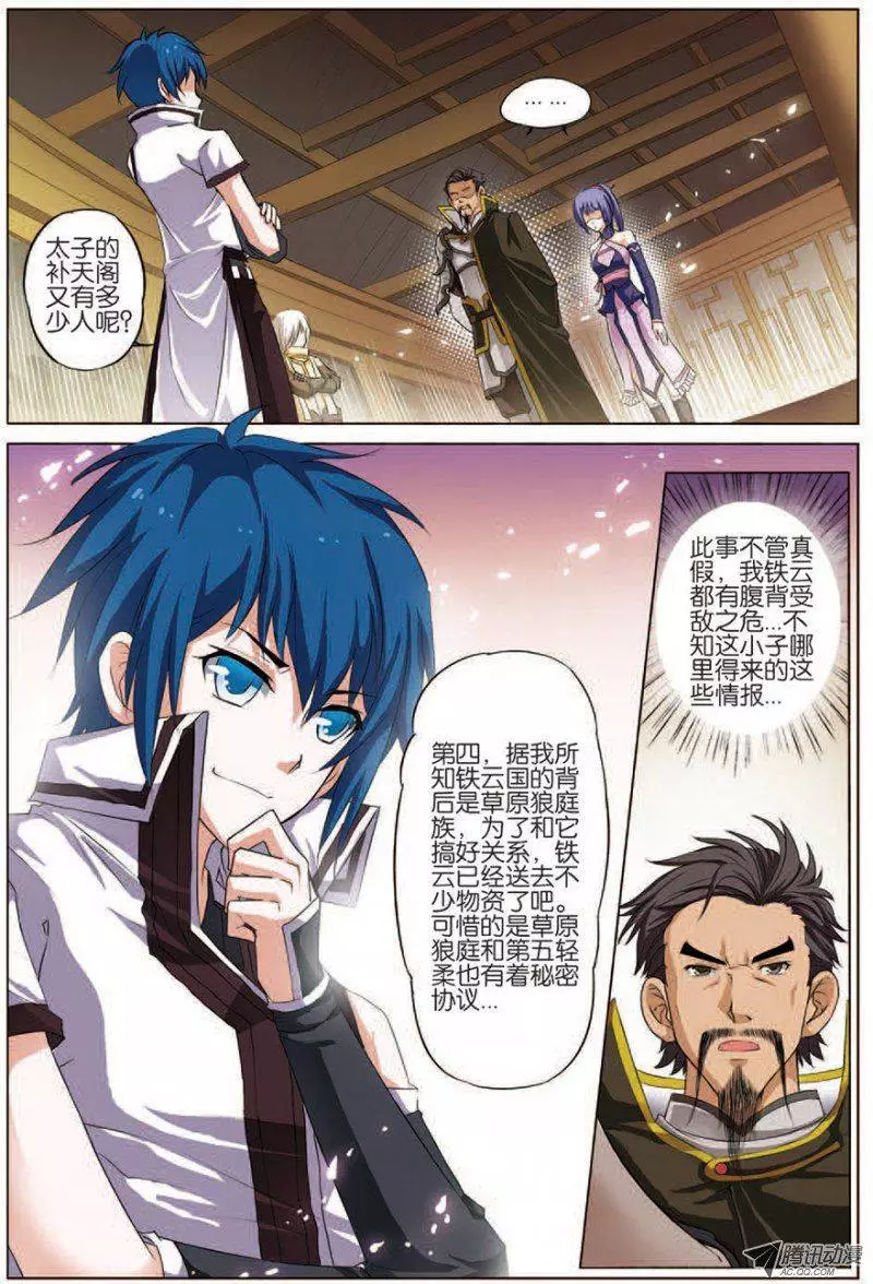 傲世九重天第14话 步步展现