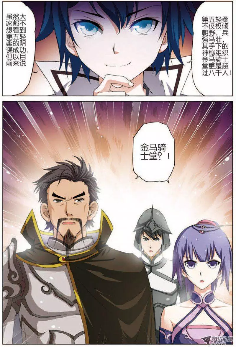 傲世九重天第14话 步步展现