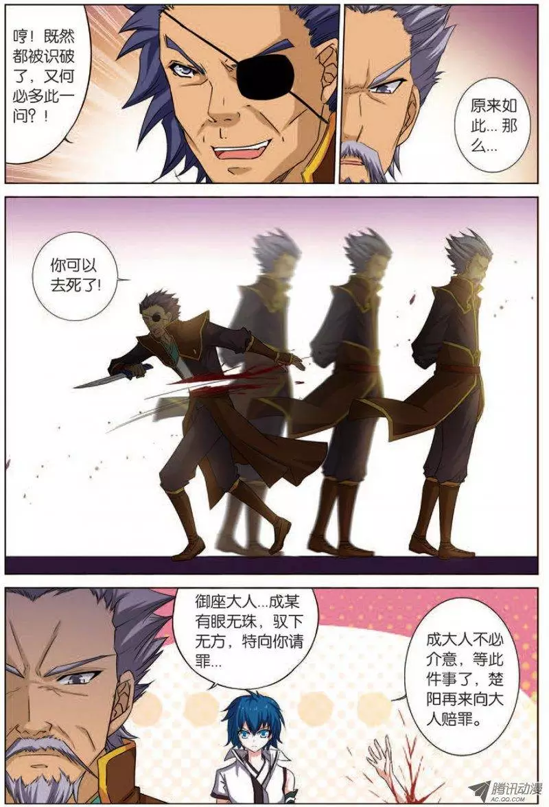 傲世九重天第16话 全面夺权