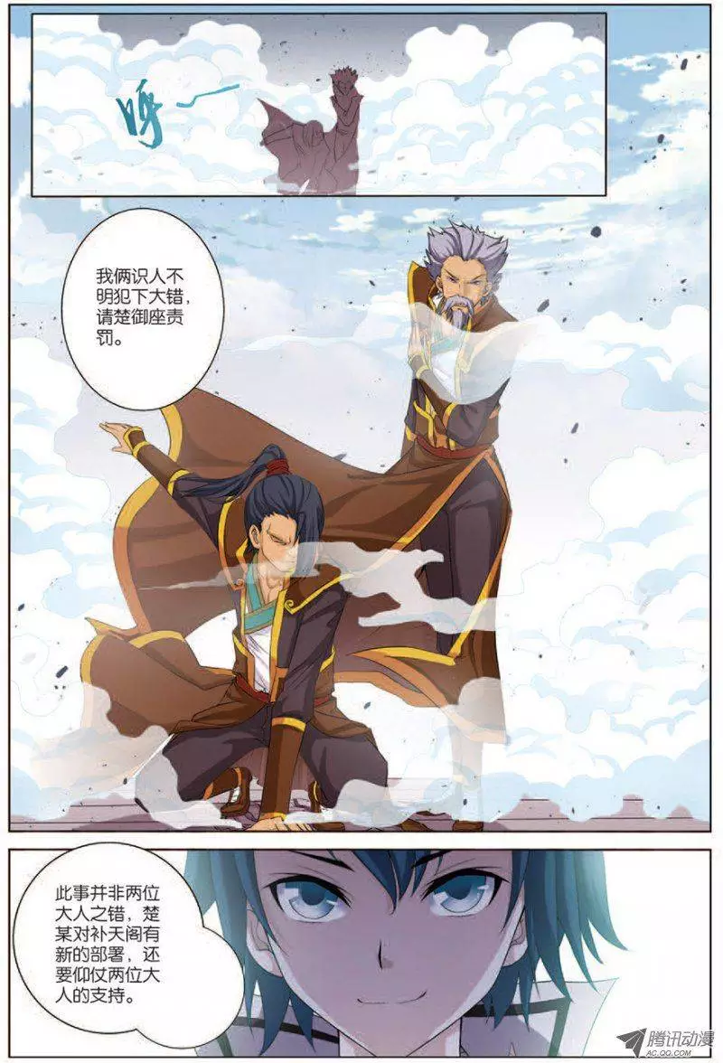 傲世九重天第16话 全面夺权