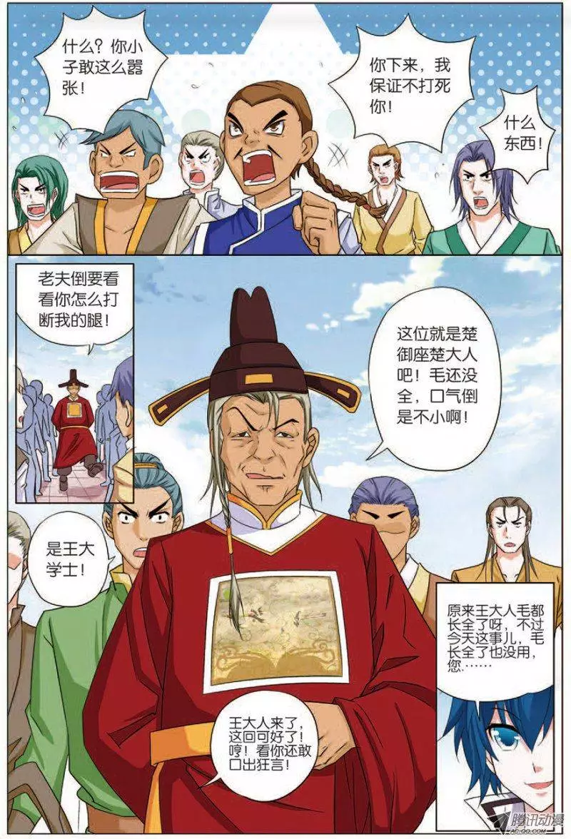 傲世九重天第16话 全面夺权