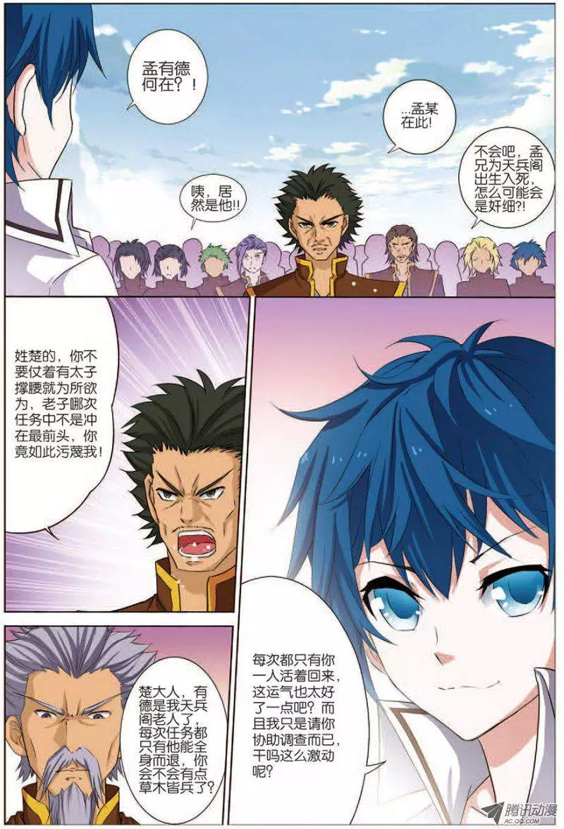 傲世九重天第16话 全面夺权