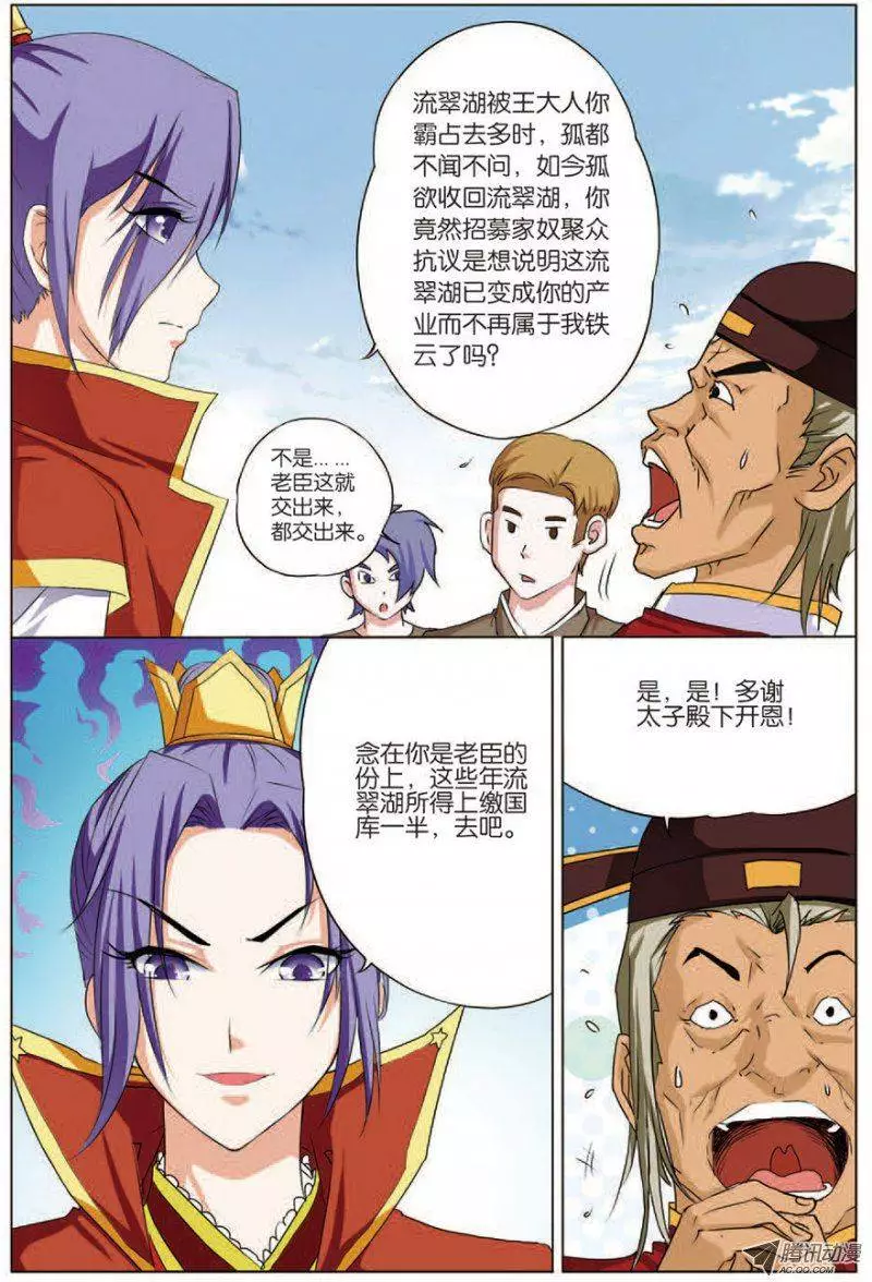 傲世九重天第16话 全面夺权