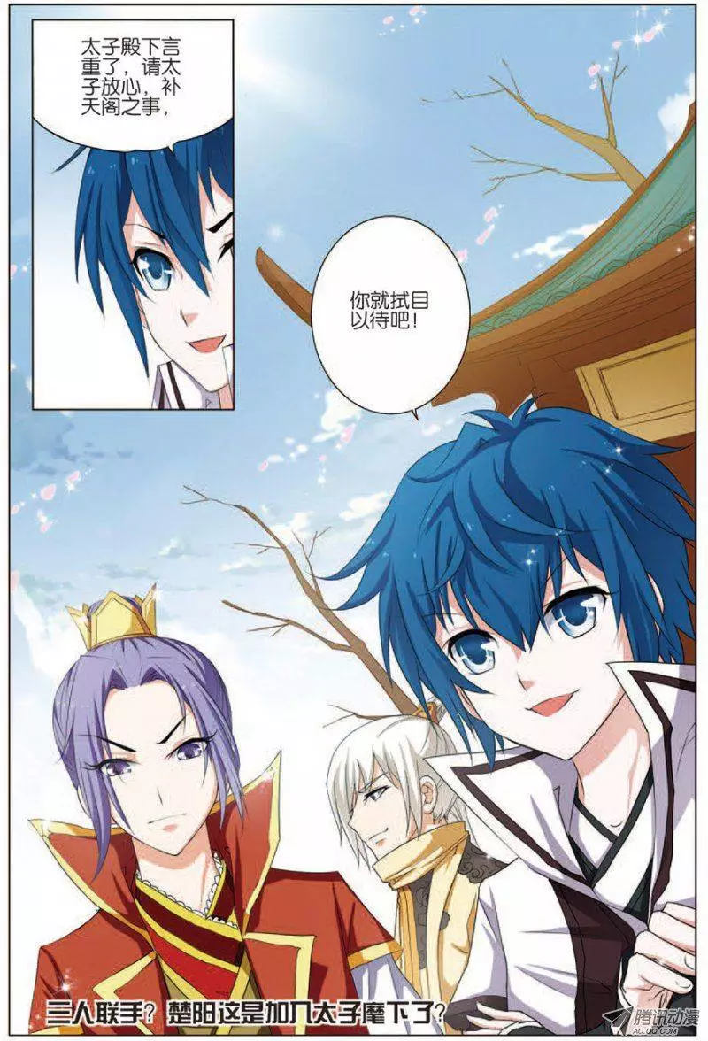 傲世九重天第16话 全面夺权