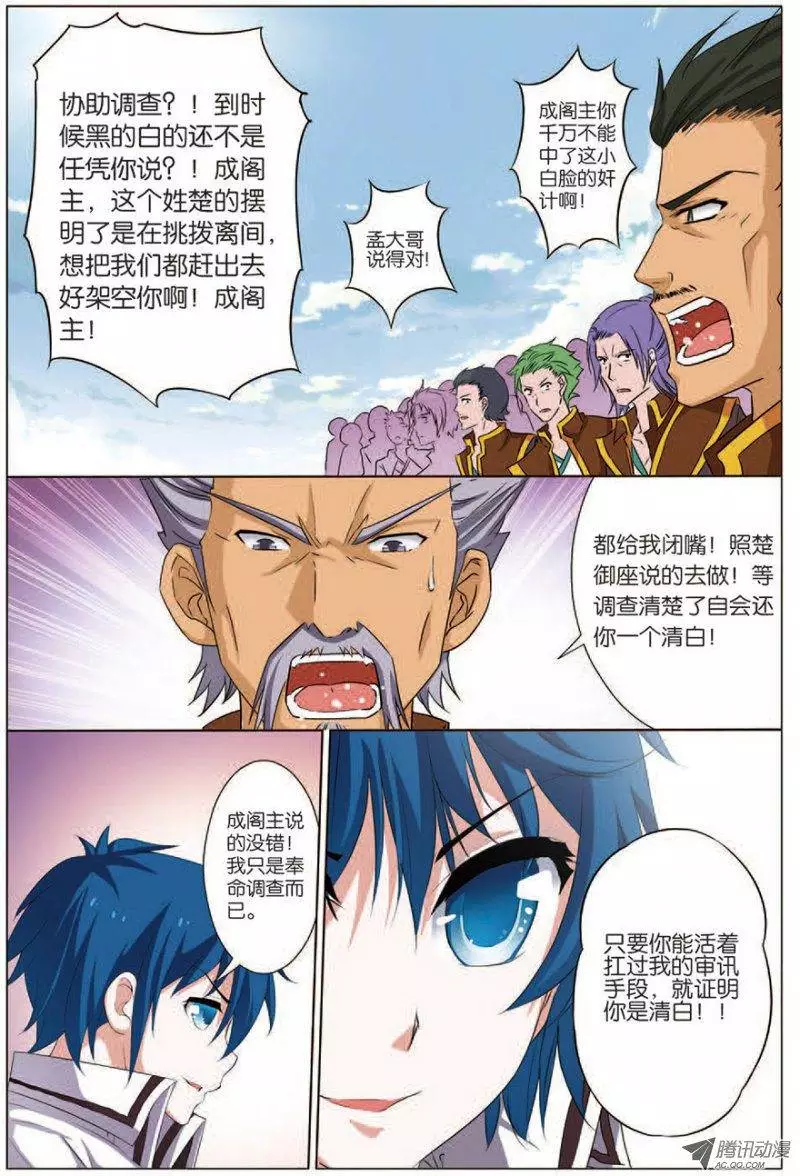 傲世九重天第16话 全面夺权