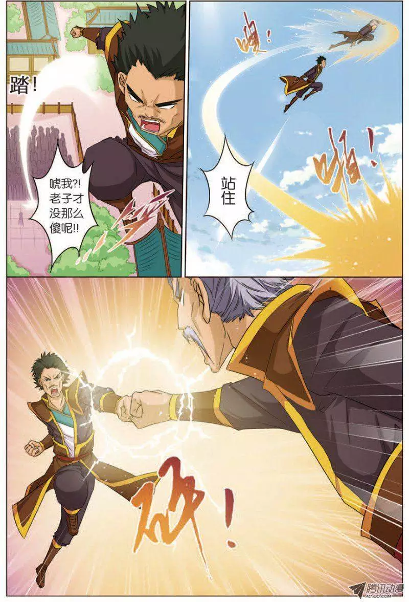 傲世九重天第16话 全面夺权