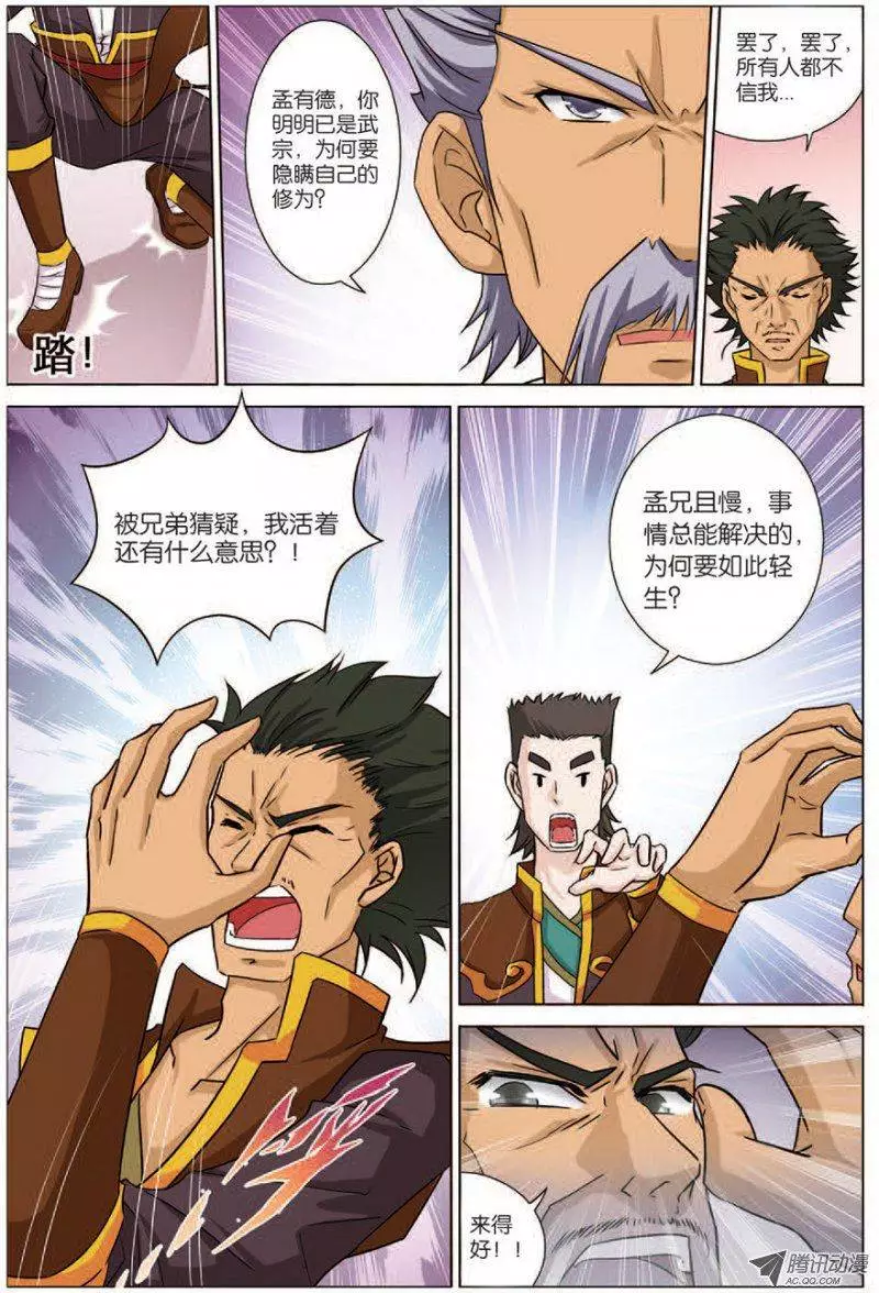 傲世九重天第16话 全面夺权