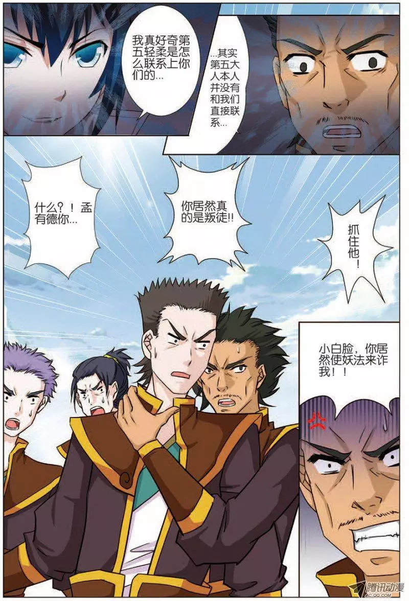 傲世九重天第16话 全面夺权