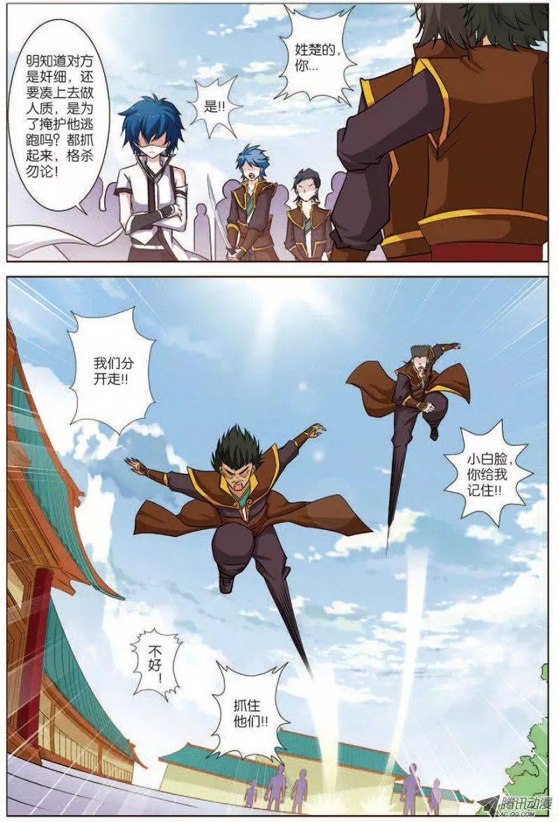 傲世九重天第16话 全面夺权