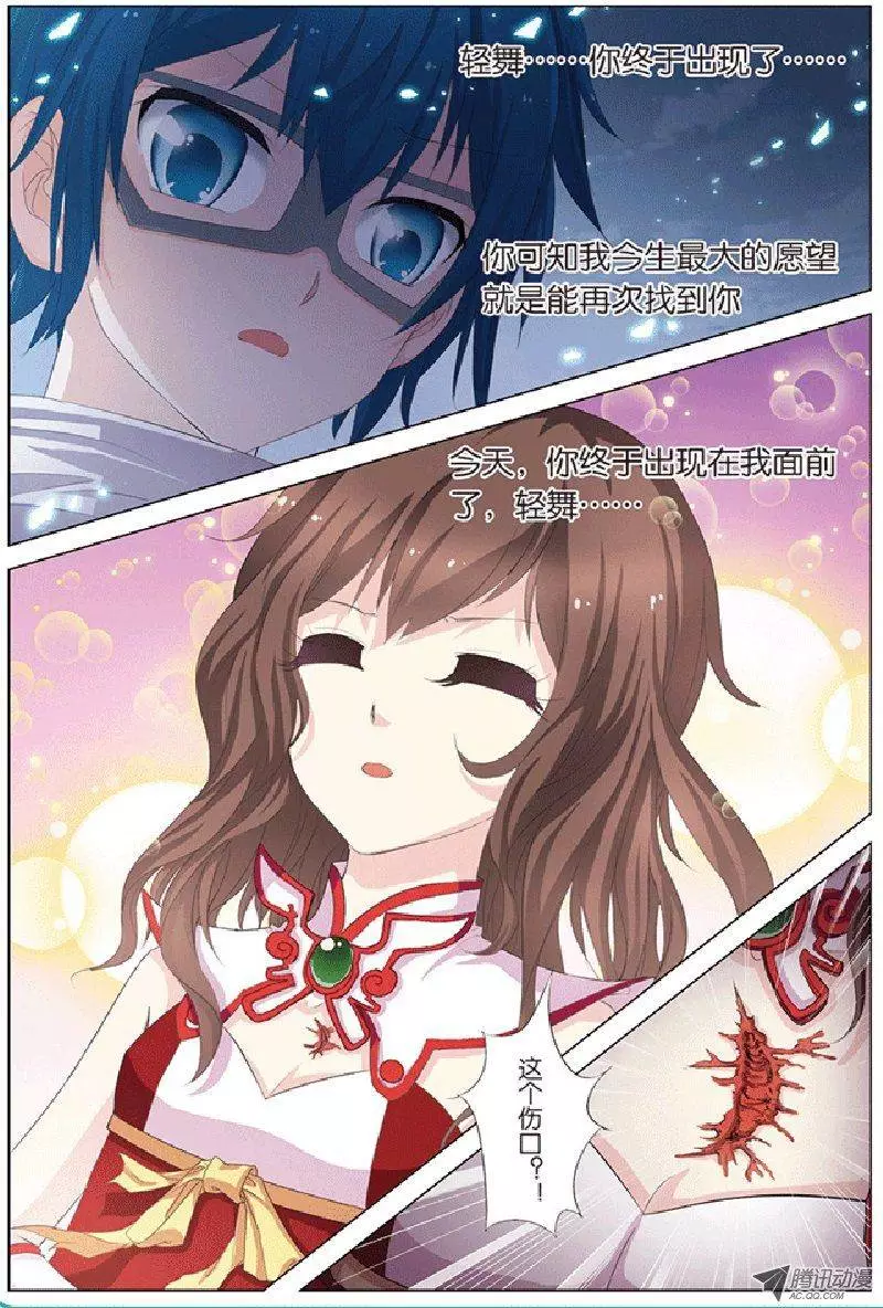 傲世九重天第18话 莫氏家族