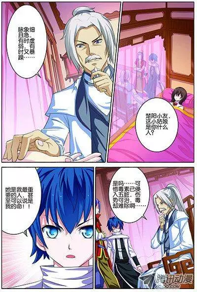 傲世九重天第18话 莫氏家族