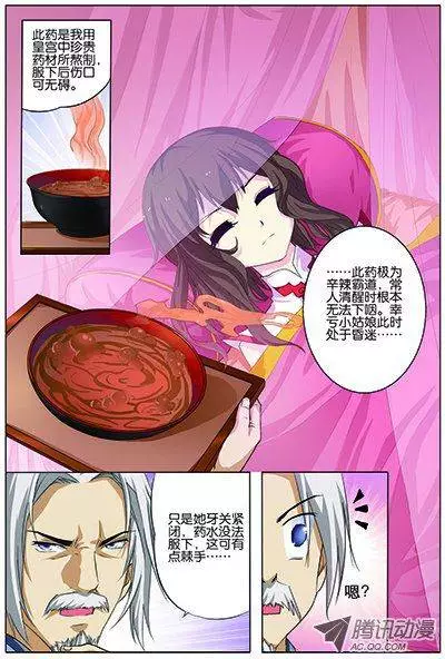 傲世九重天第18话 莫氏家族