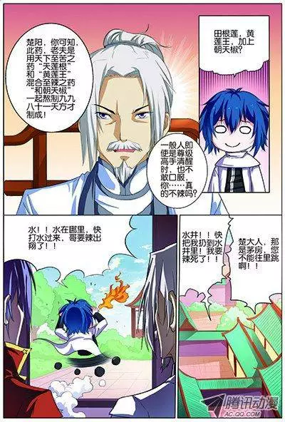 傲世九重天第18话 莫氏家族