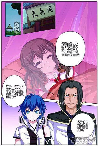 傲世九重天第18话 莫氏家族