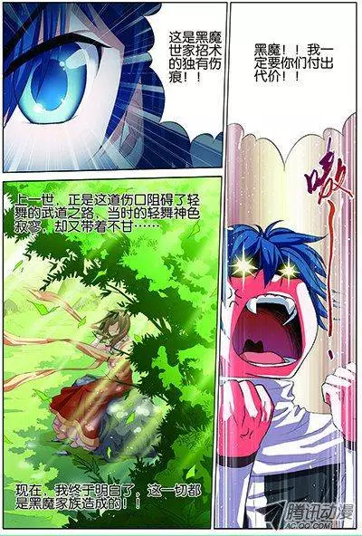 傲世九重天第18话 莫氏家族