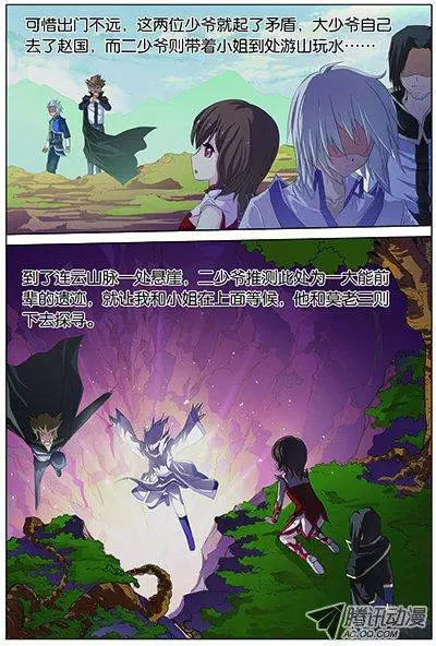 傲世九重天第18话 莫氏家族