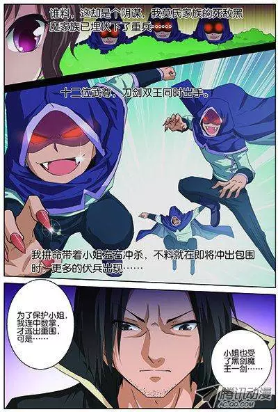 傲世九重天第18话 莫氏家族