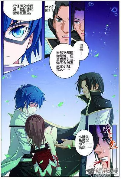 傲世九重天第18话 莫氏家族