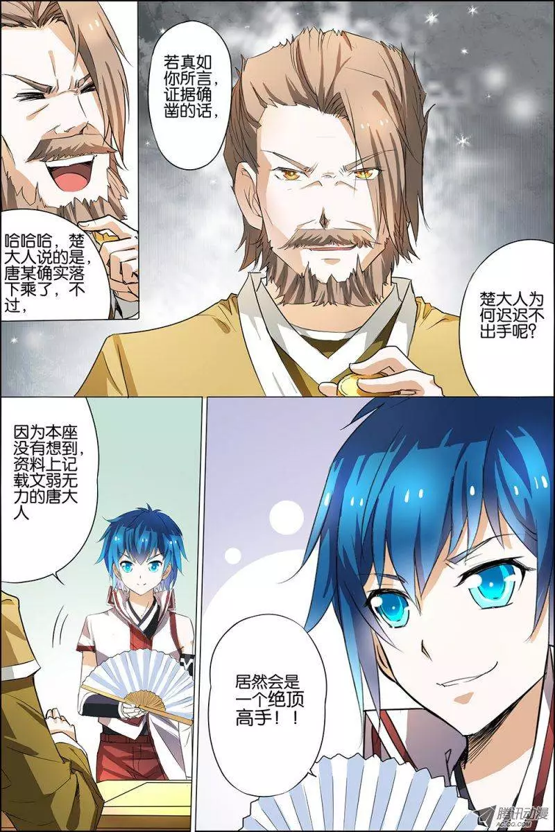 傲世九重天第19话 第五轻柔的信