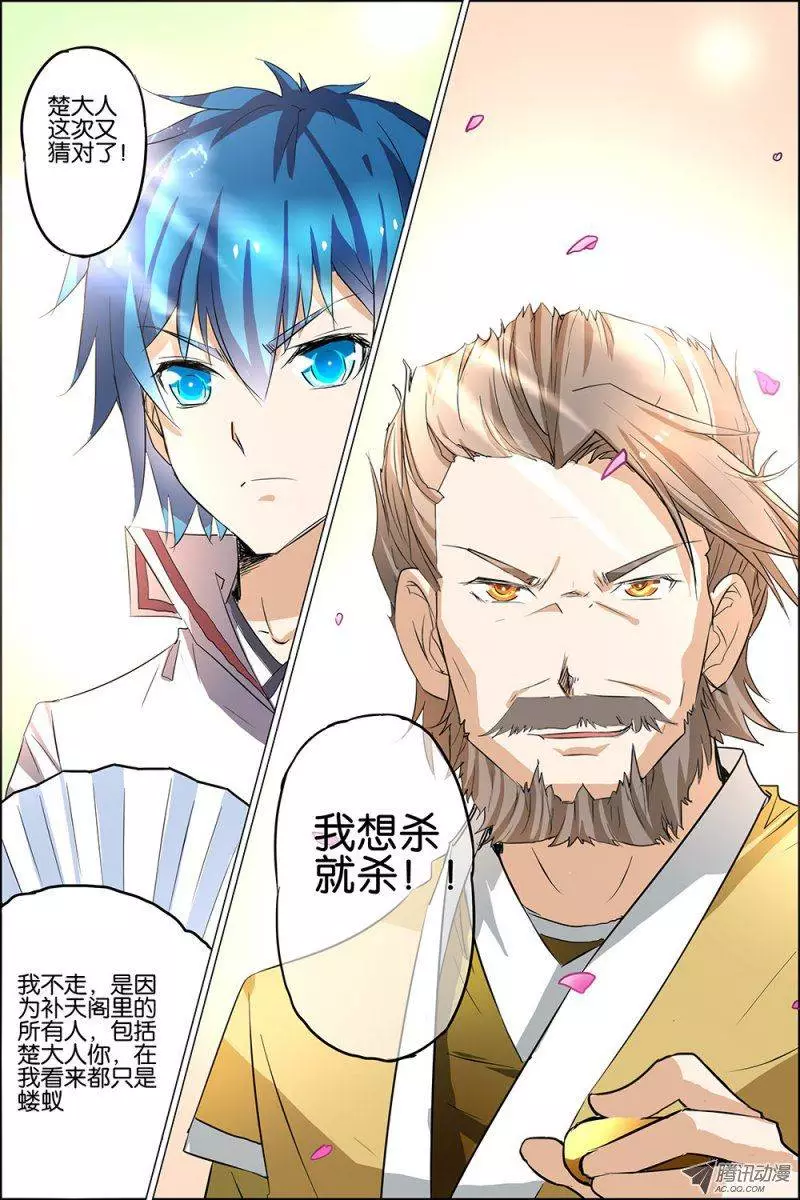 傲世九重天第19话 第五轻柔的信