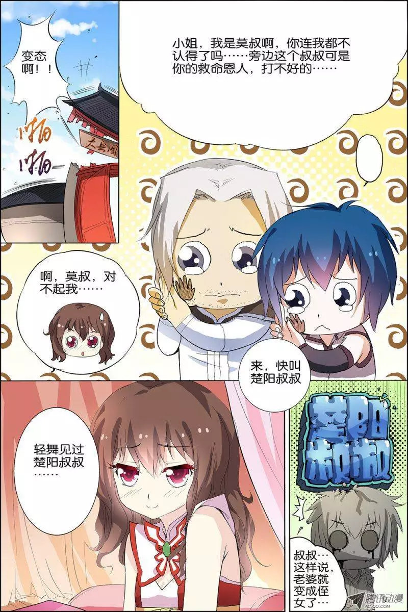 傲世九重天第19话 第五轻柔的信