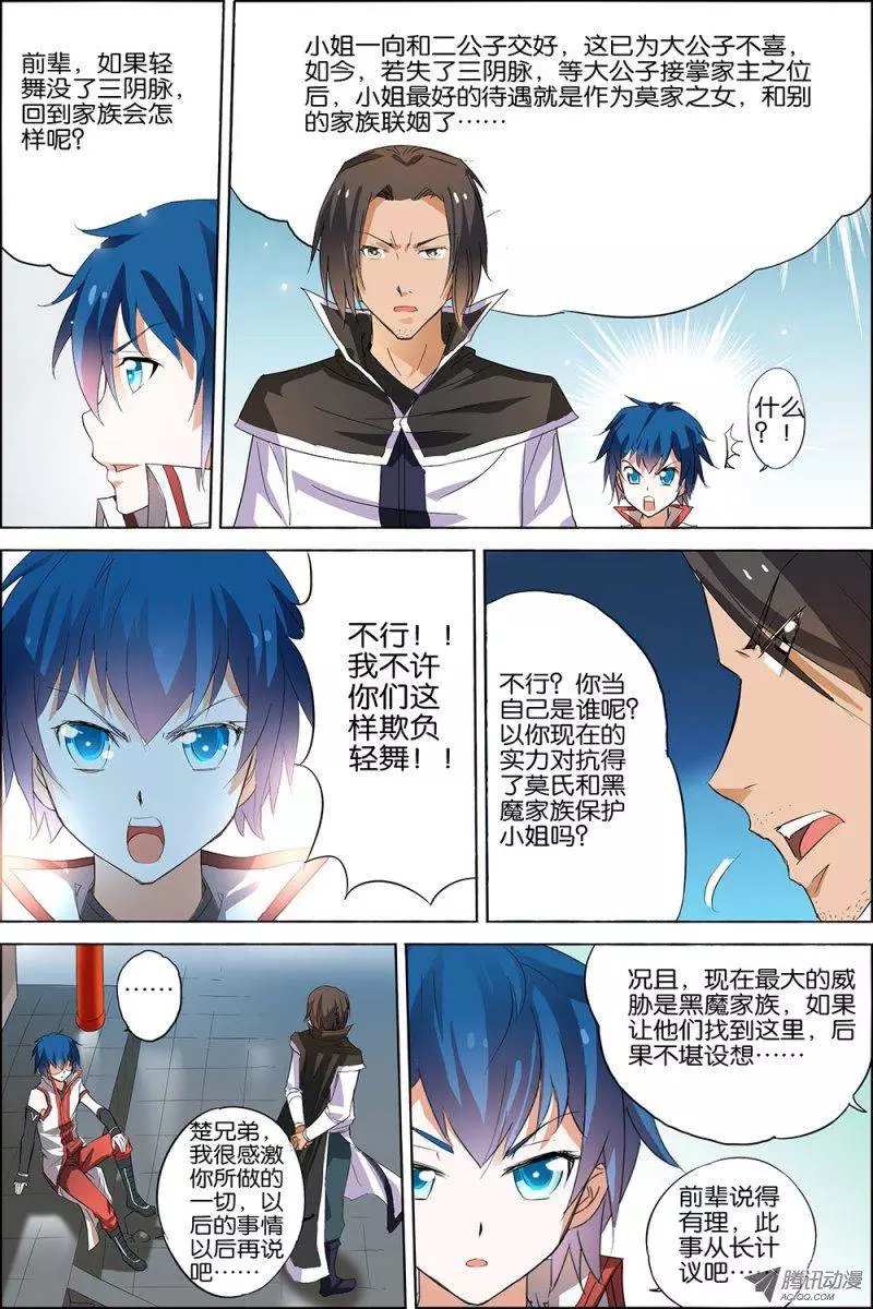 傲世九重天第19话 第五轻柔的信