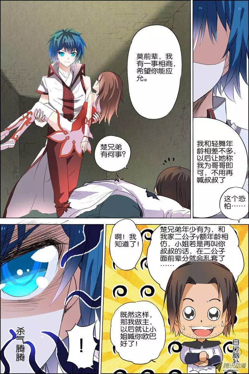 傲世九重天第19话 第五轻柔的信