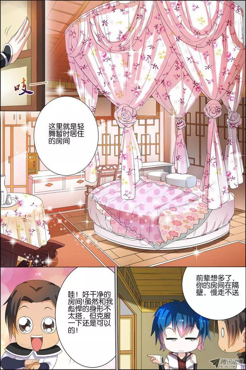 傲世九重天第19话 第五轻柔的信