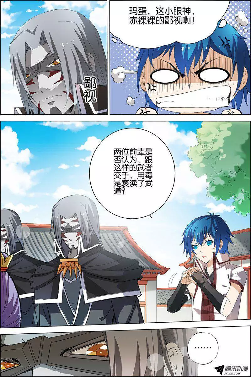 傲世九重天第21话 强者之心