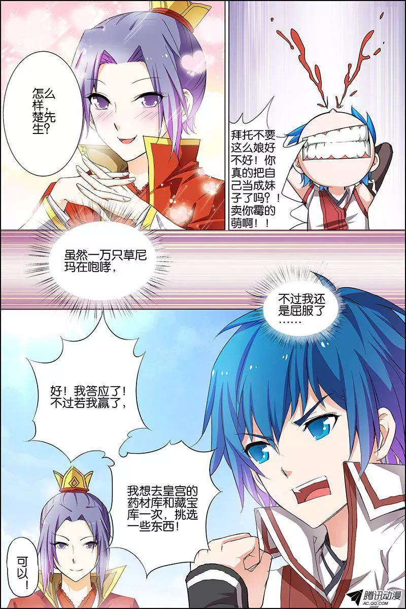 傲世九重天第21话 强者之心