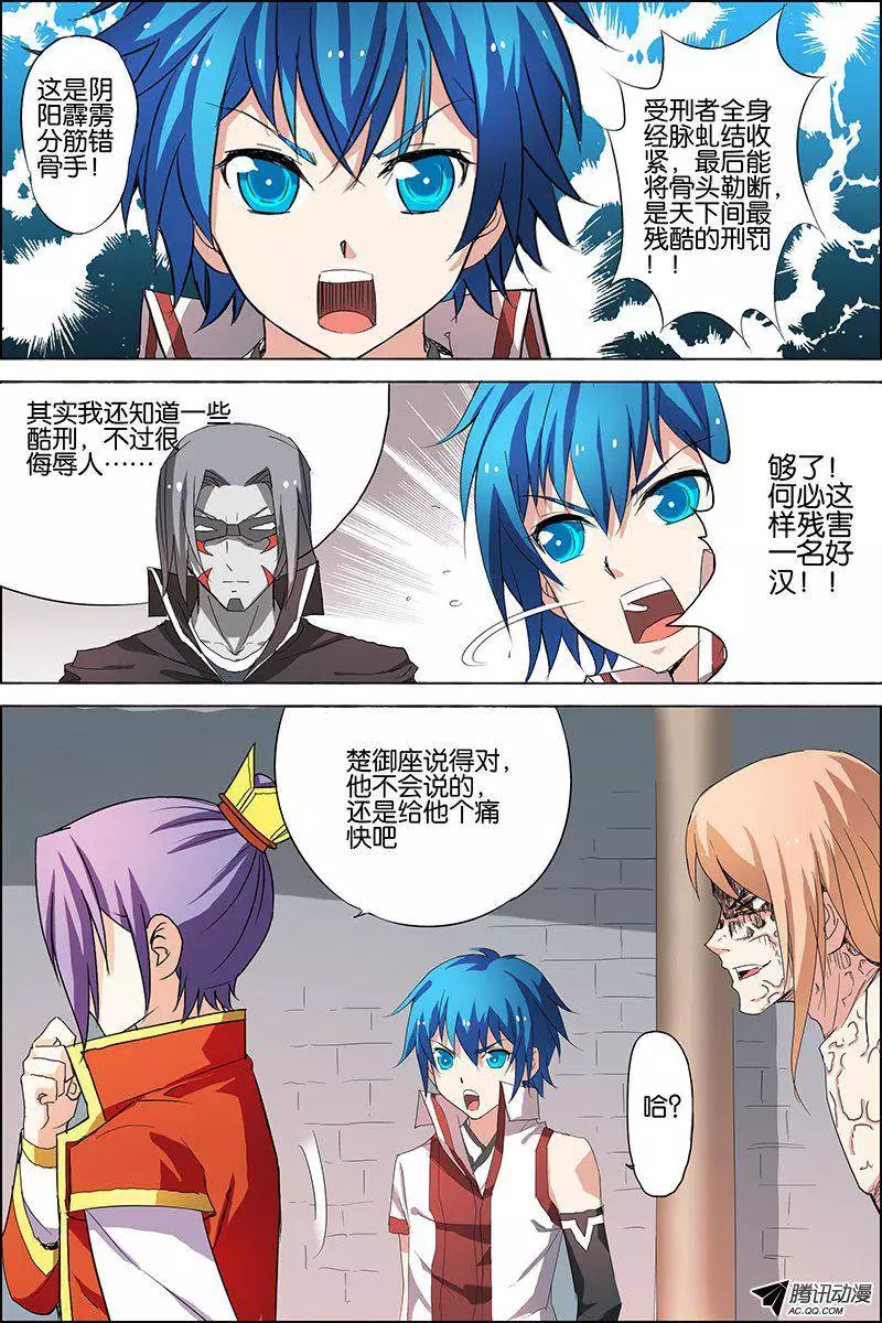 傲世九重天第21话 强者之心