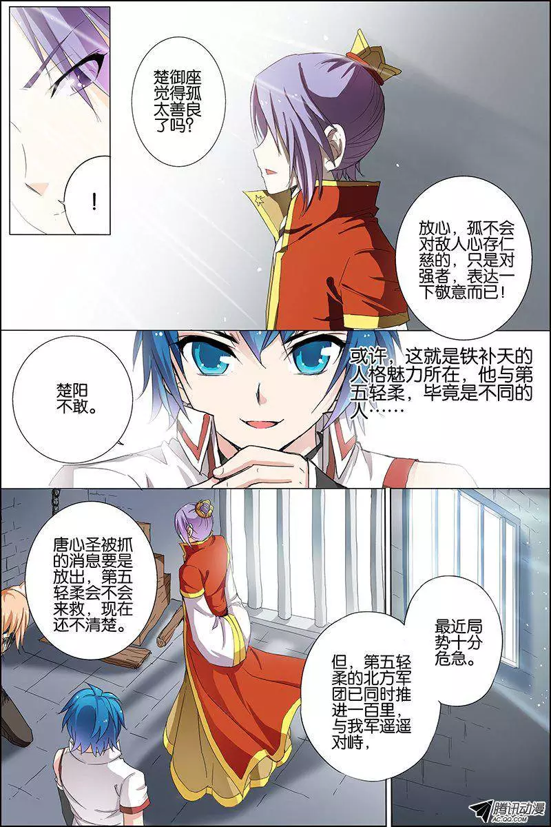 傲世九重天第21话 强者之心