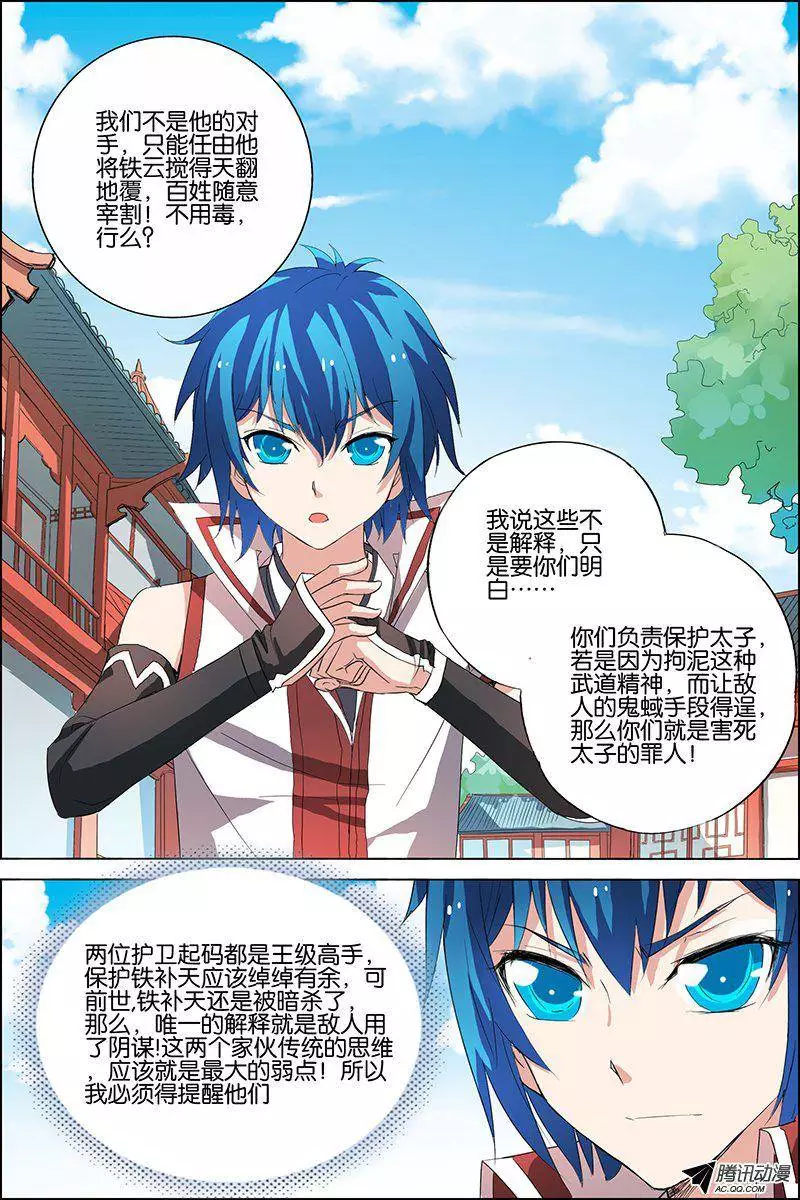 傲世九重天第21话 强者之心