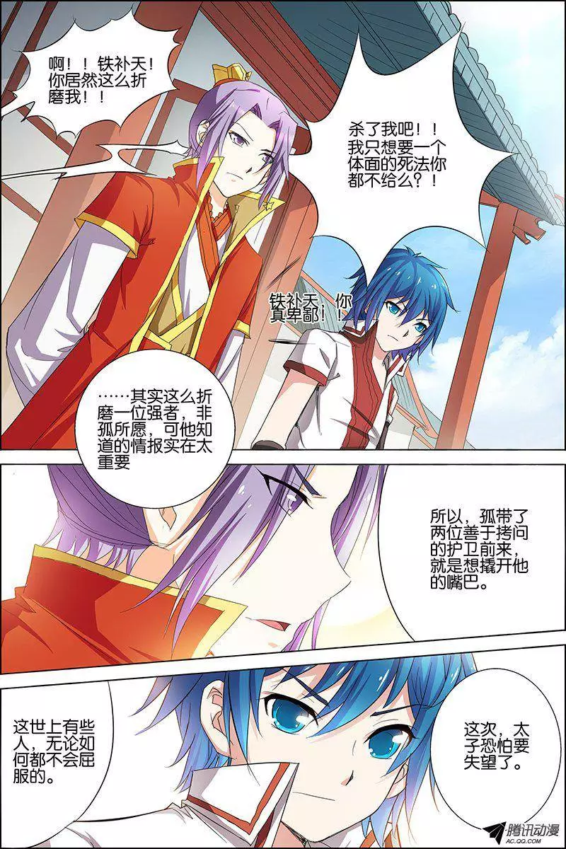 傲世九重天第21话 强者之心