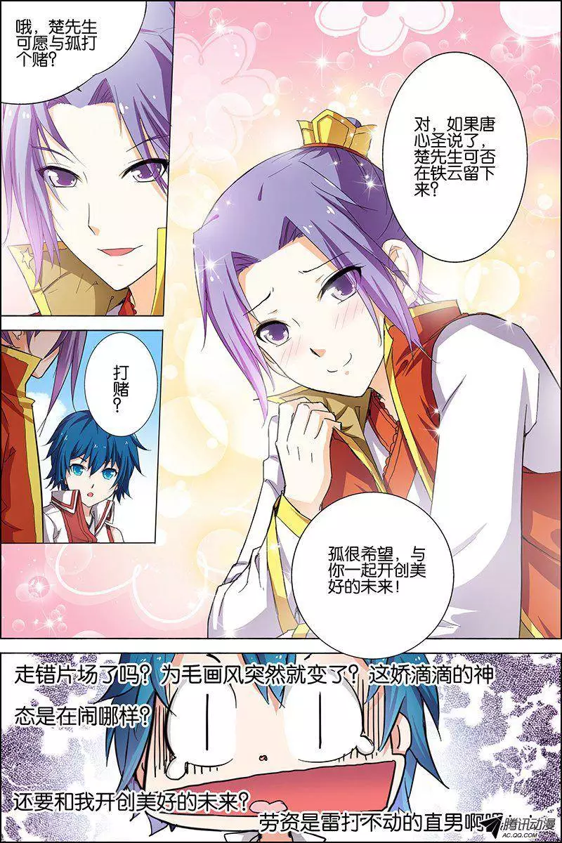 傲世九重天第21话 强者之心