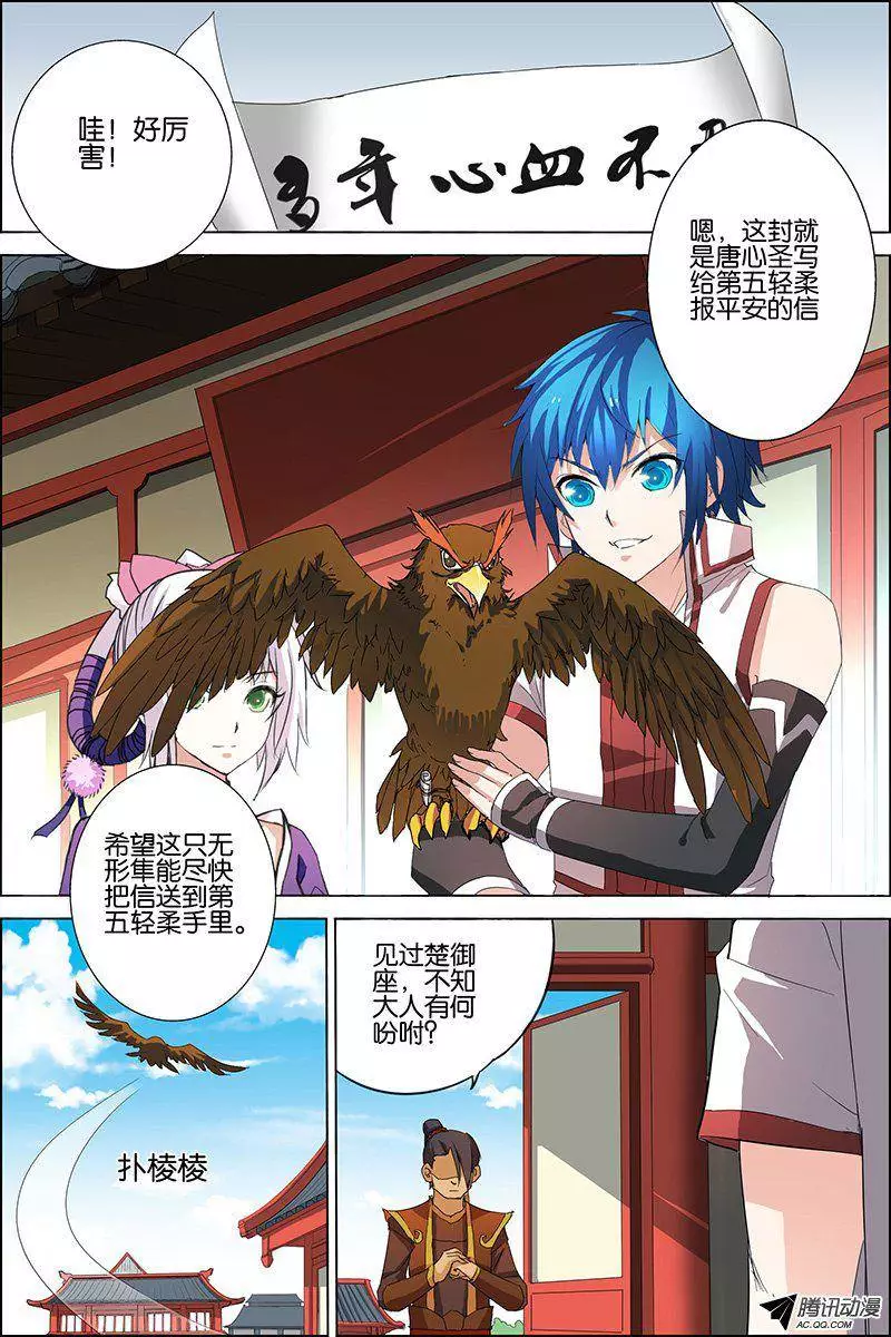 傲世九重天第22话 泡妞太难