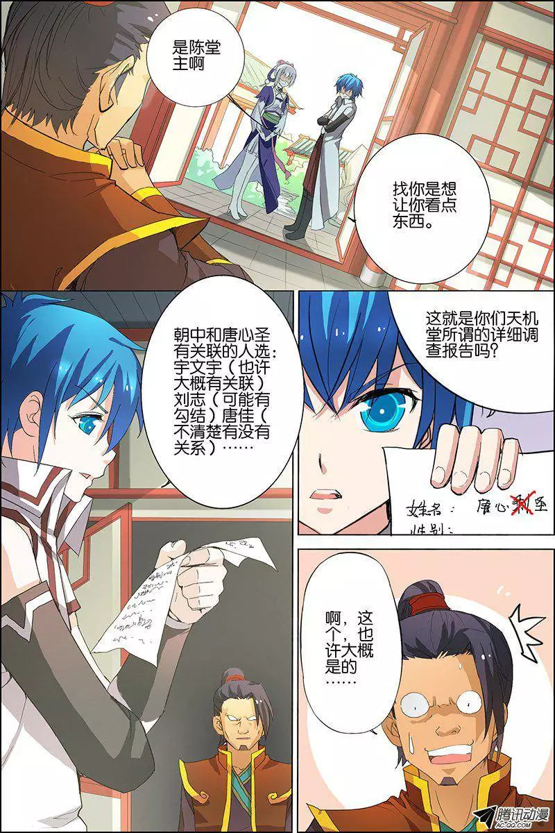 傲世九重天第22话 泡妞太难