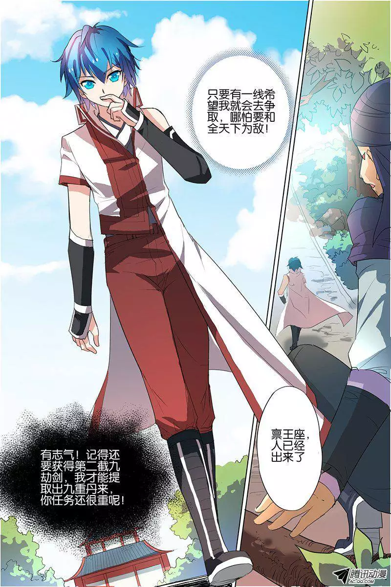 傲世九重天第22话 泡妞太难