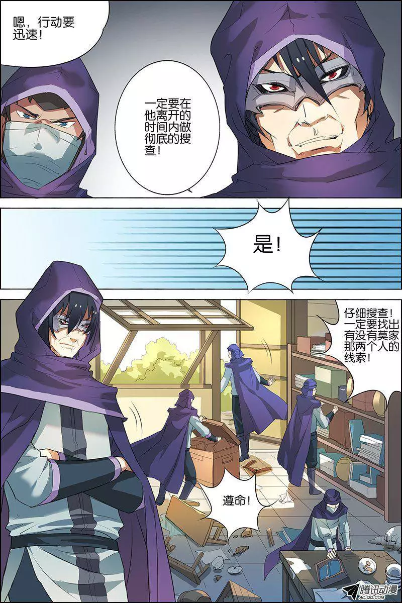 傲世九重天第22话 泡妞太难