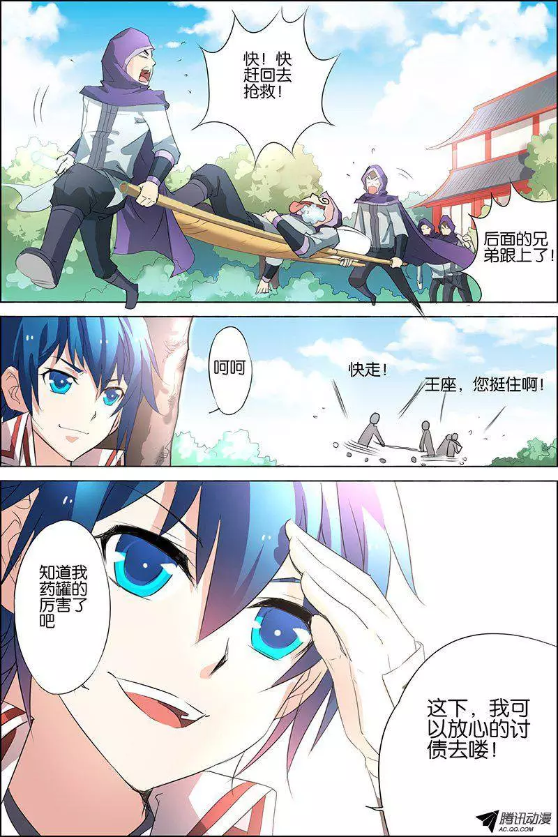 傲世九重天第22话 泡妞太难