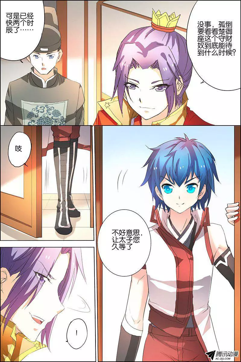 傲世九重天第22话 泡妞太难