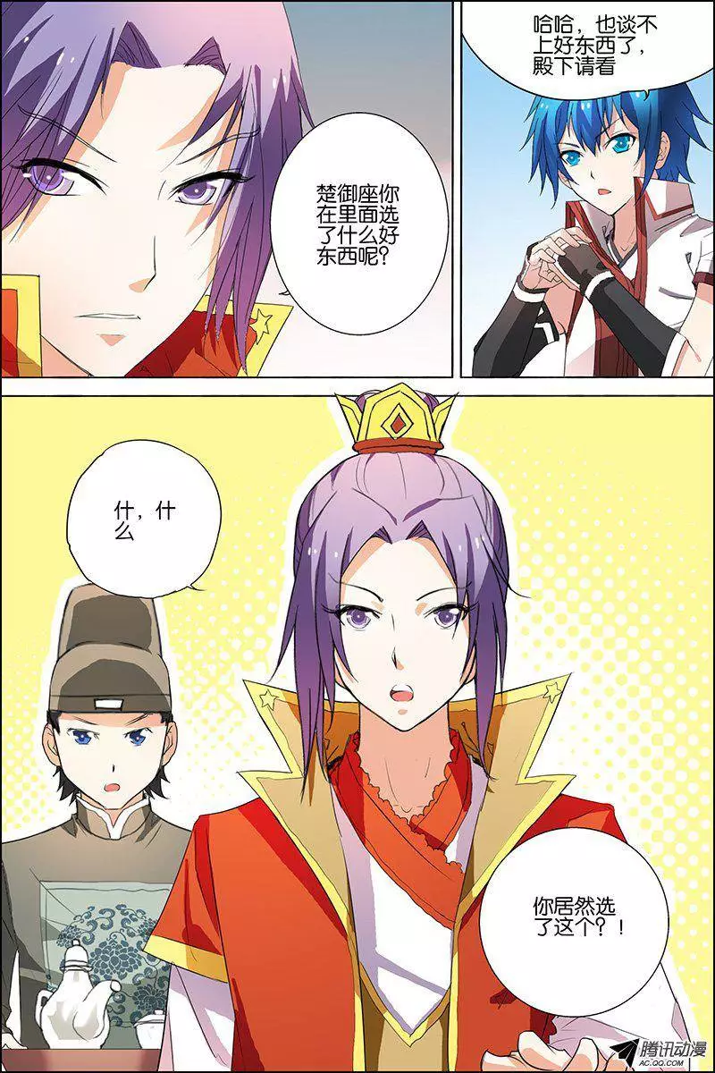 傲世九重天第22话 泡妞太难