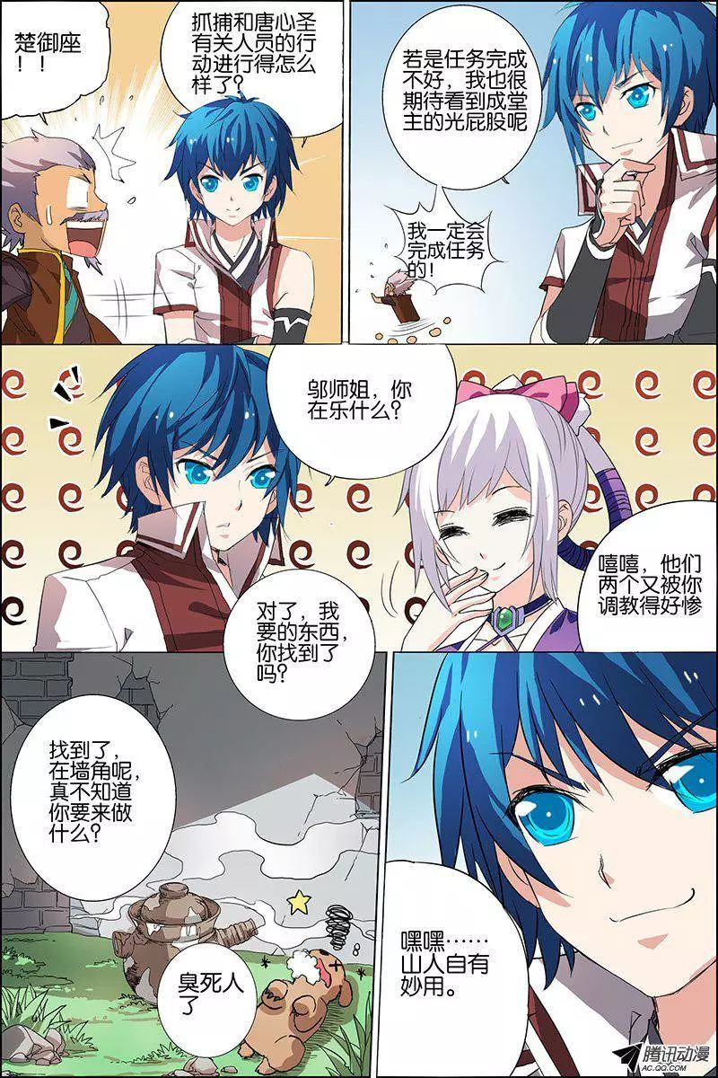 傲世九重天第22话 泡妞太难